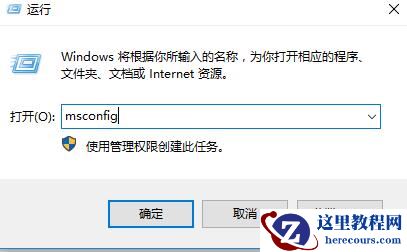 win10用户账户控制怎么取消？win10用户账户控制取消的方法介绍？