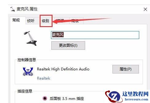 win10耳麦声音怎么设置