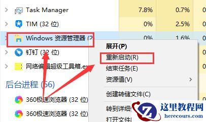Win10待机唤醒桌面变成空屏怎么恢复？