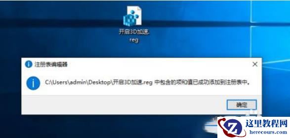Win10关闭3D加速后怎么开启？Win10关闭3D加速后开启方法