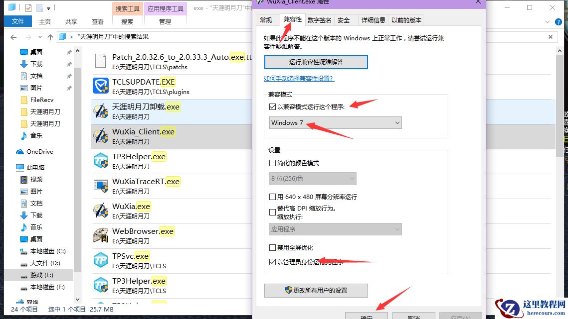 天刀win10卡顿优化2022