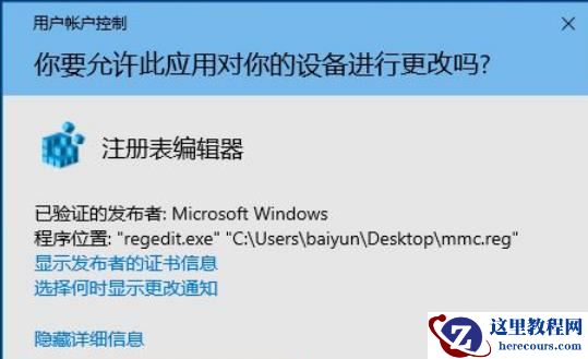 Win10注册表找不到MMC怎么办？Win10注册表没有MMC怎么办解析