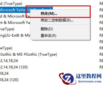 win10怎么替换老版本字体？win10替换老版本字体操作方法