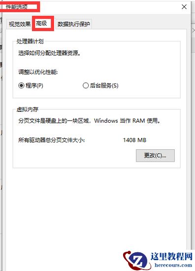 16G内存怎么设置虚拟内存最好?Win10 16g内存最佳虚拟内存设置方法