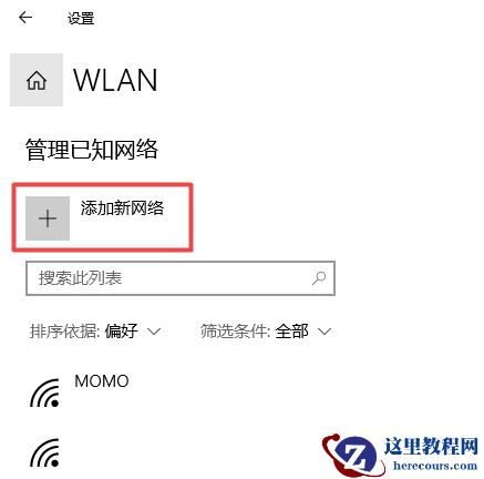 Win10怎么添加隐藏无线网络？Win10添加隐藏wifi方法