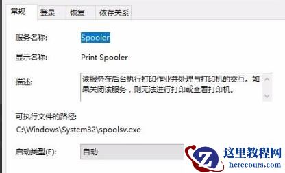 Win10打印文件时被挂起怎么解决？Win10打印文件时被挂起的解决方法