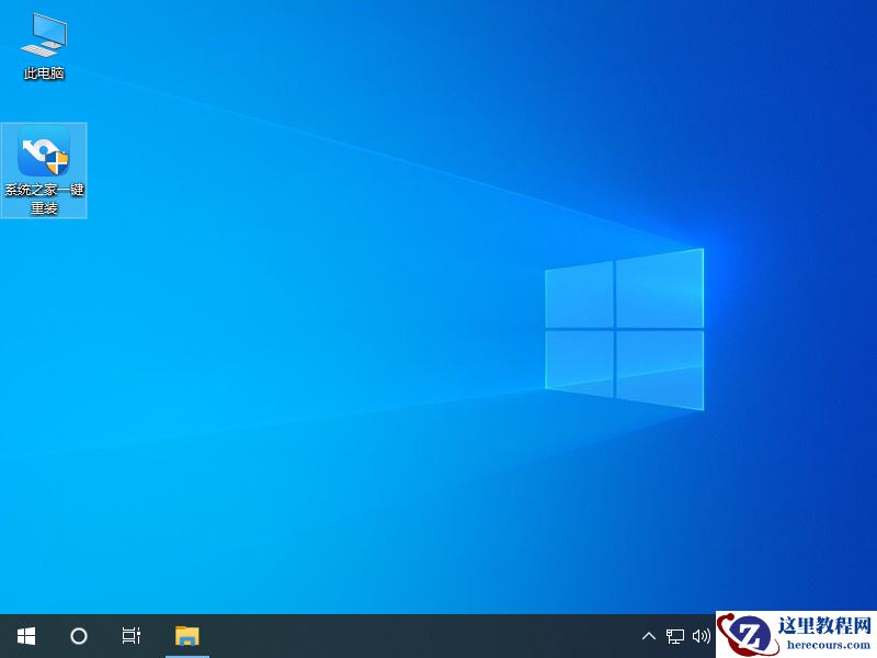 win10系统下载图文教程