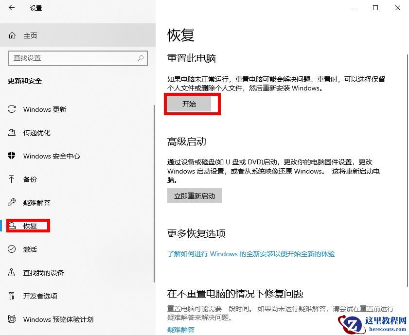 惠普win10重置此电脑步骤一览
