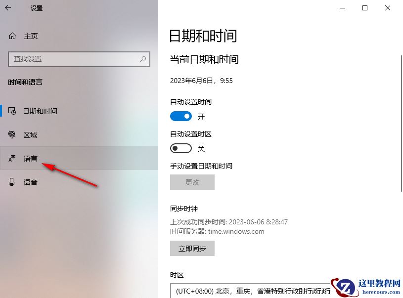 Win10怎么设置首选语言？Win10设置首选语言的方法