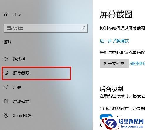 Window10录屏win+G按不出来怎么办？Win10录屏快捷键按了没反应