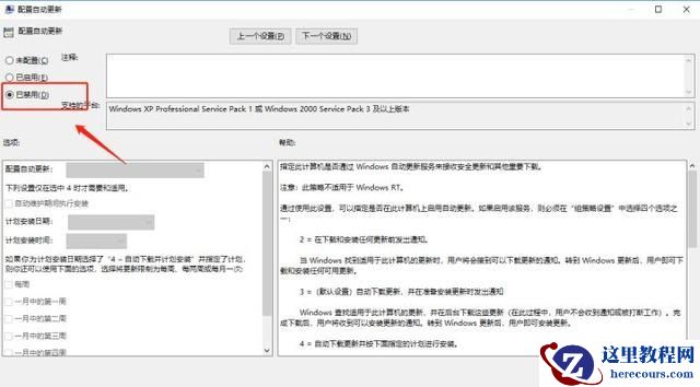 Win10自动更新关闭了过几天又自动开启了怎么办？