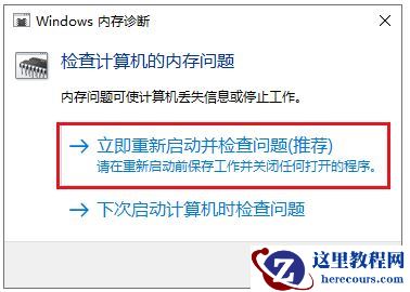 Win10电脑蓝屏代码CLOCK WATCHDOG TIMEOUT如何解决?