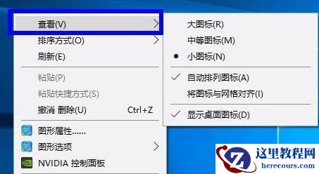 win10一键隐藏桌面图标怎么操作?win10一键隐藏桌面图标操作方法