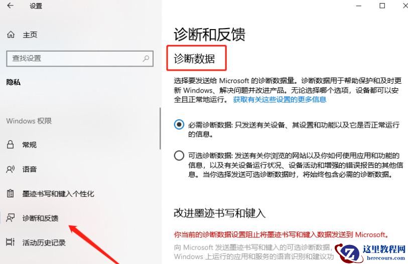 win10诊断和反馈里设置不了怎么办?