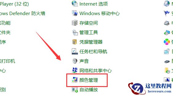 win10电脑屏幕颜色怎么恢复？win10电脑屏幕颜色恢复教程