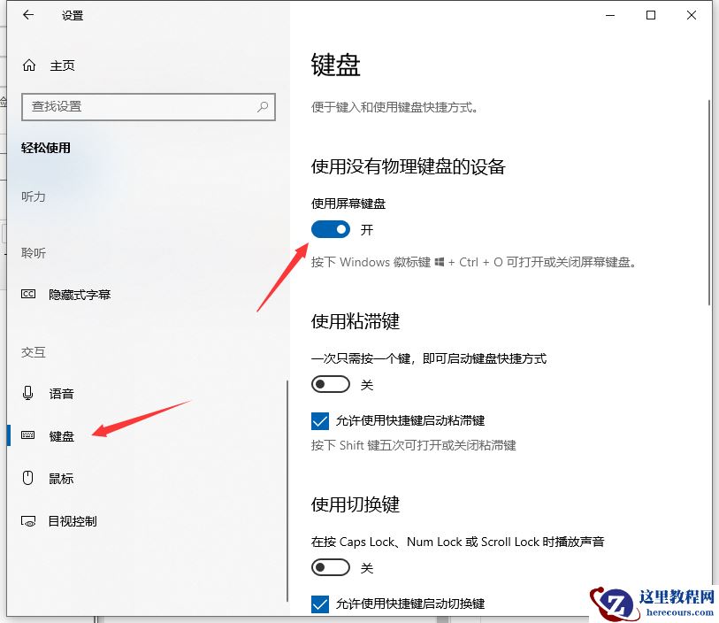 Win10电脑怎么解锁电脑的虚拟键盘？解锁电脑虚拟键盘的方法
