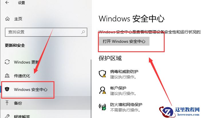 win10版本1903怎么关闭自带杀毒