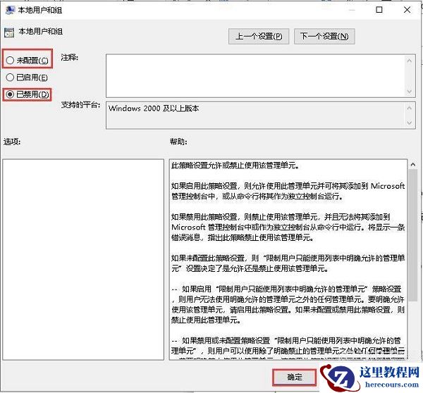 win10无法添加本地用户和组怎么办?