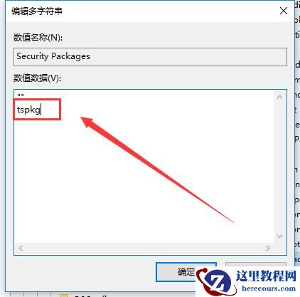 win10远程桌面连接需要网络级别身份验证的解决方法