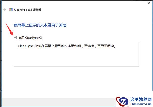 Win10电脑字体发虚如何变清晰？Win10电脑字体发虚变清晰方法