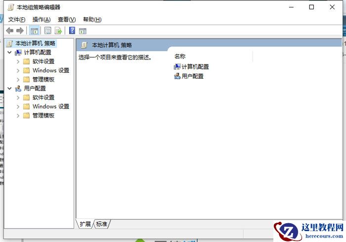 win10家庭版本地组策略编辑器怎么打开