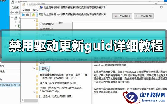 win10怎么禁用驱动更新guid？win10禁用驱动更新guid详细教程