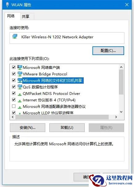 Win10访问共享打印机提示没有权限使用网络资源怎么办？