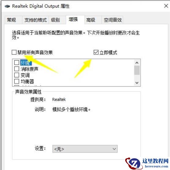win10声音均衡器怎么打开？win10声音均衡器打开教程