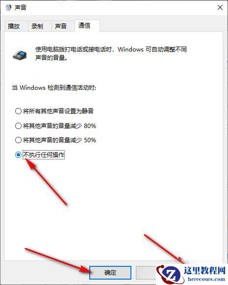 Win10电脑声音忽大忽小怎么办?Win10电脑声音忽大忽小怎么解决方法