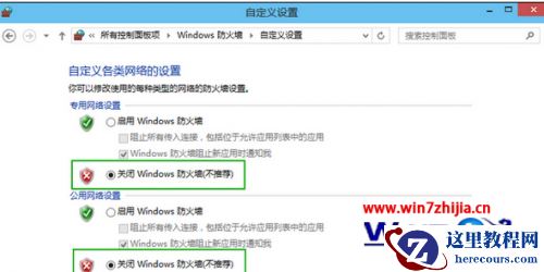 Windows10系统怎么彻底关闭防火墙