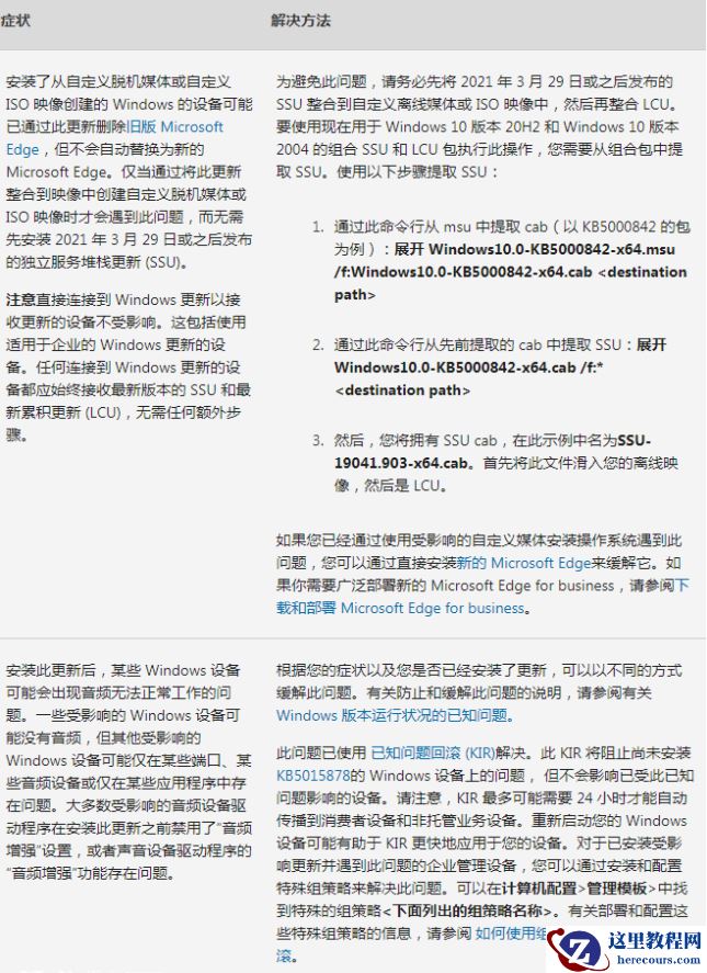 Windows 10发布星期二最新累积更新补丁KB5020435！