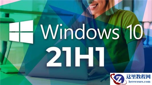 Win10 20H2更新到21H1版本提示0x80070013安装失败怎么解决?