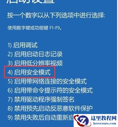 win10安全模式卸载不兼容软件教学
