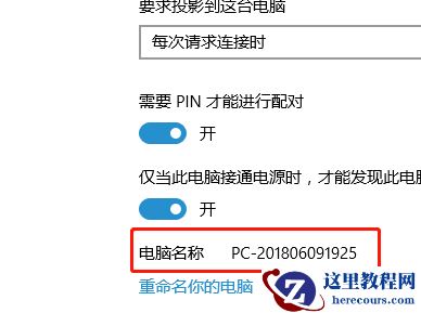 win10怎么设置容许别的设备投影到此电脑?