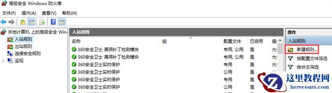 win10系统怎么关闭445端口?win10 445端口关闭教学