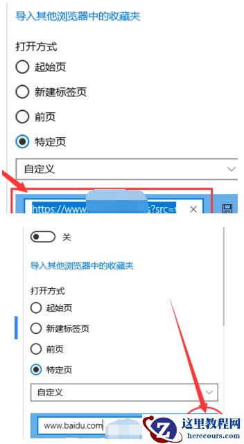 Win10修改浏览器默认主页方法步骤