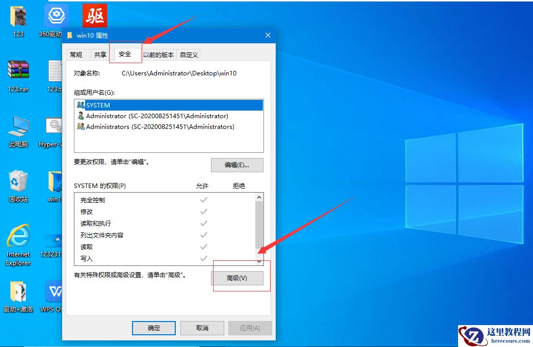 win10你需要权限才能对此文件夹进行更改怎么解决？