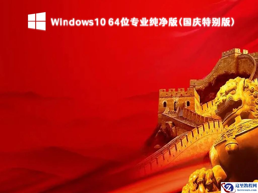 Win10纯净版在哪下载？纯净之家纯净版系统推荐