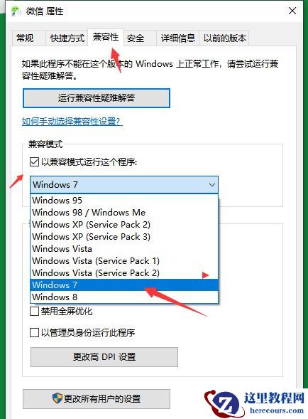 Win10纯净版系统与老软件不兼容怎么办？