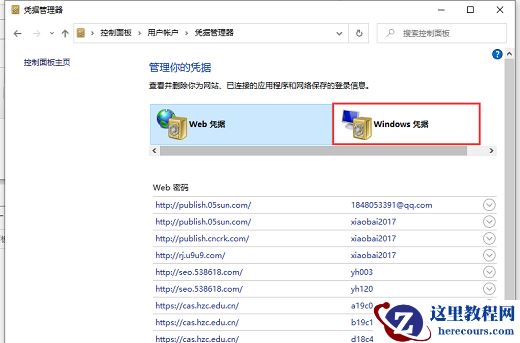 Win10怎么取消网络凭据密码?Win10取消网络凭据密码方法