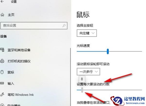 win10怎么调整鼠标滚轮行数？win10鼠标滚轮行数调整方法