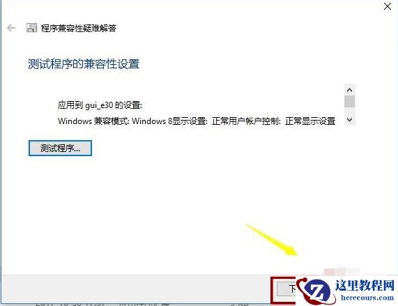Win7软件可以兼容Win10吗？Win10系统兼容Win7软件的设置方法