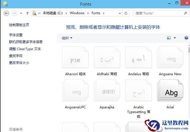 看中喜欢的win10字体怎么安装方法