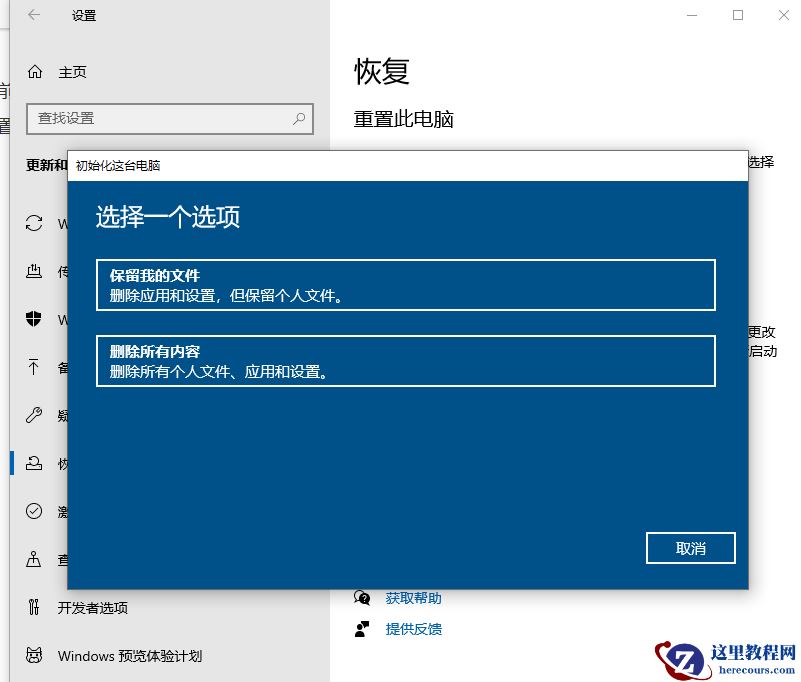 win10电脑恢复出厂设置的方法