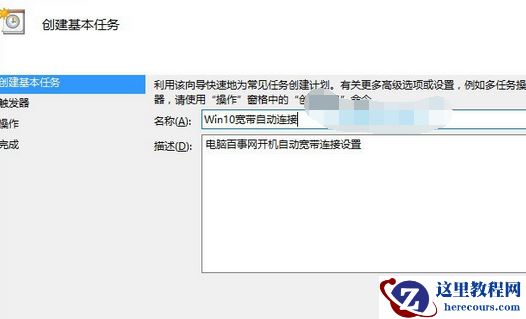 win10自动拨号怎么设置？win10系统设置自动拨号方法介绍