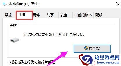 win10磁盘检测在哪里? win10磁盘检测使用方法教学