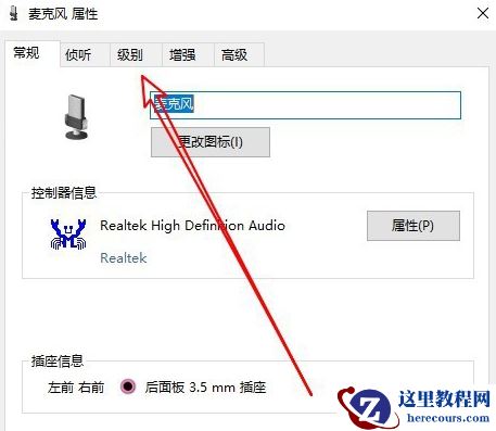 Win10麦克风看到的最大值是0怎么操作方法