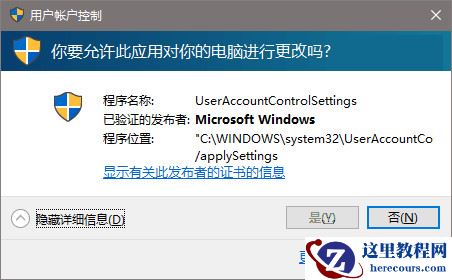 Win10专业版UAC窗口提示框点不了是怎么解决？