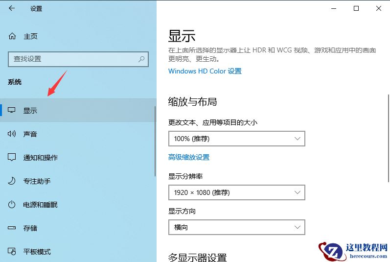 win10分辨率怎么设置
