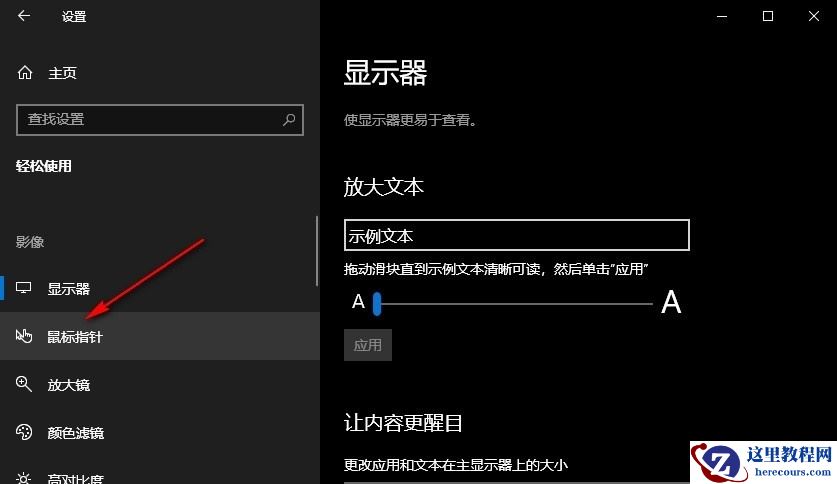 Win10怎么自定义鼠标指针颜色？Win10自定义鼠标指针颜色的方法